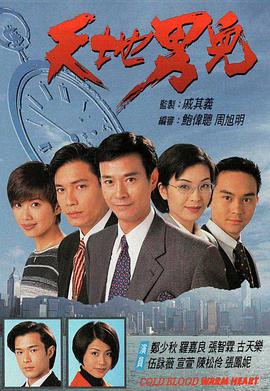 天地男儿粤语1996