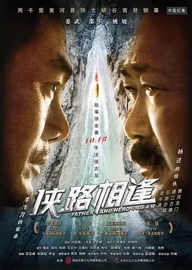 侠路相逢2019