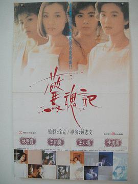 惊魂记1989