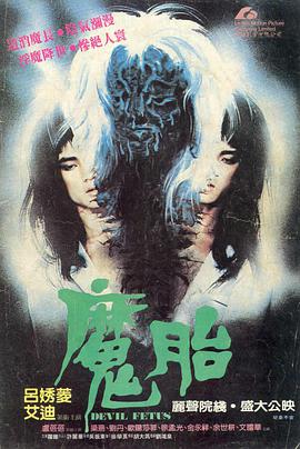 魔胎1983