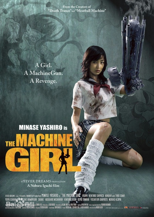 机关枪少女2008