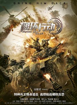 圆环行动2020
