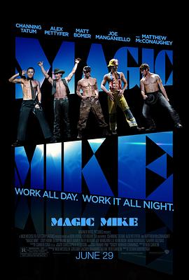 魔力麦克 Magic Mike