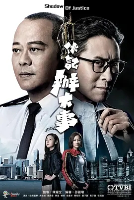 伙记办大事TVB版