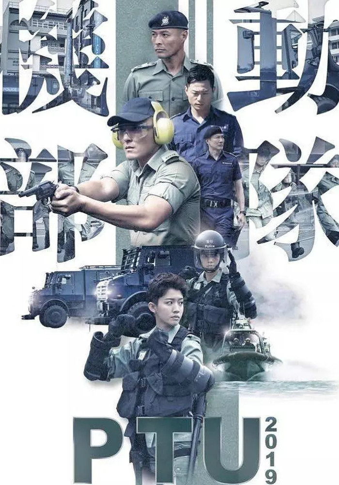 机动部队 国语版(2019)