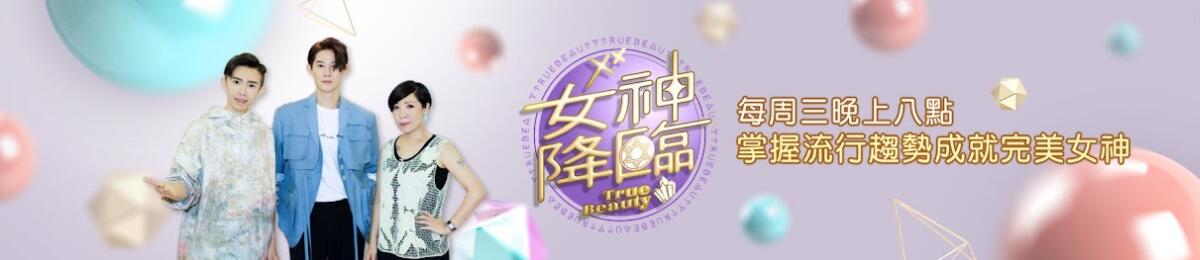 女神降临2021