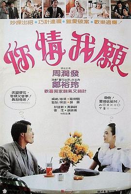 你情我愿1986粤语