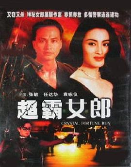 暴风眼1994粤语