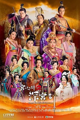 宫心计2：深宫计[国语]
