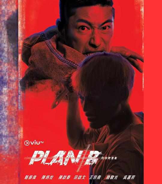 PlanB[粤语]