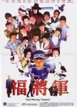 福将军