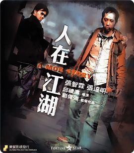 人在江湖2007粤语