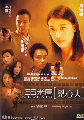 35米厘:凶心人粤语